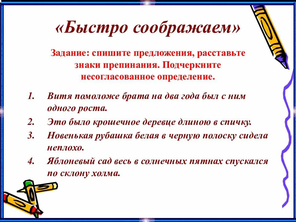 Определение задание 5 класс. Обособленное определение упражнения. Обособленные несогласованные определения упражнения. Обособленные лпределенияупражнения. Согласованное и несогласованное определение упражнения.