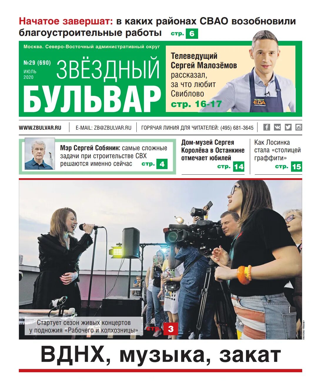 Газета бульвар. Звездный бульвар 21 стр 3. Звёздный бульвар москва на карте. Звездный бульвар газета. Газета звёздный бульвар последний номер.