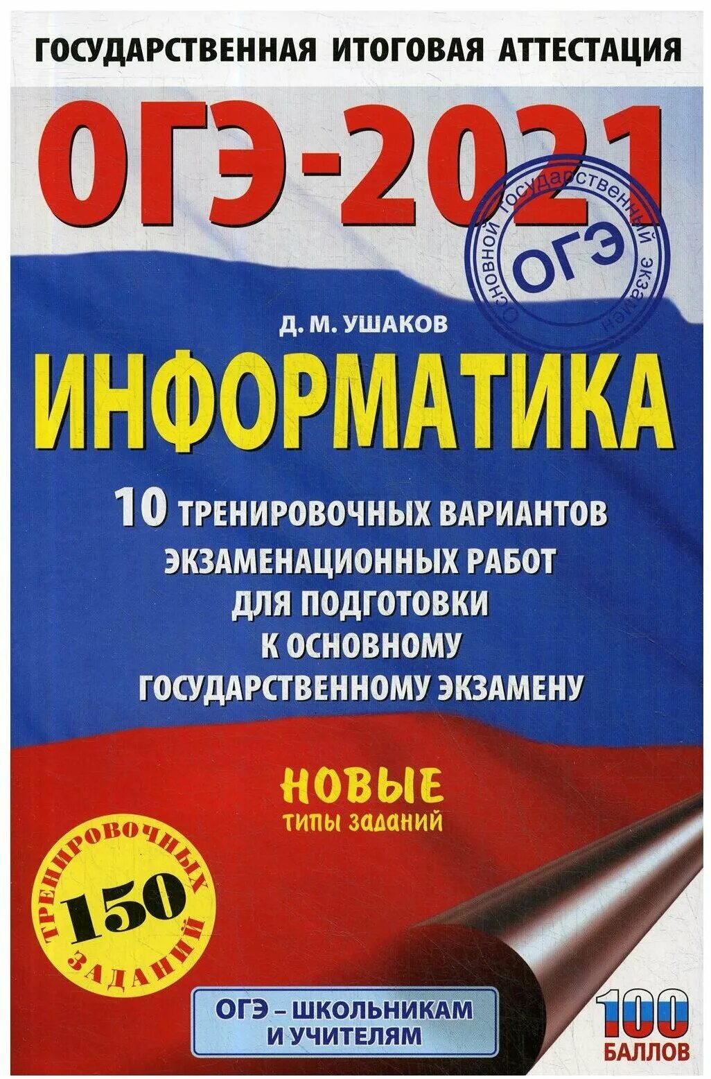 Тренировочные варианты информатика огэ 9 класс. Информатика огэ пробник. Тренировочные варианты информатика огэ 9 класс. Огэ 2022 книжка тренировочные задания. Варианты огэ информатика.