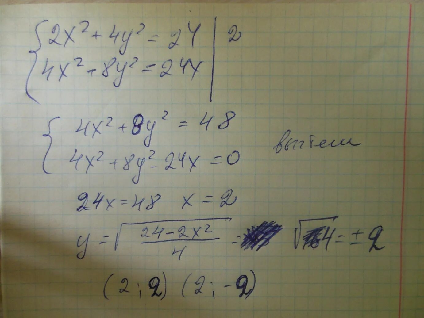 4x 24 x 1 0. 2х2+4у2 24 4х2+8у2 24х. Решить систему уравнений x2+y2=3. Решите систему уравнений x y 2 2y x y 2 2x. Решить систему уравнений x^2-y^2=8.