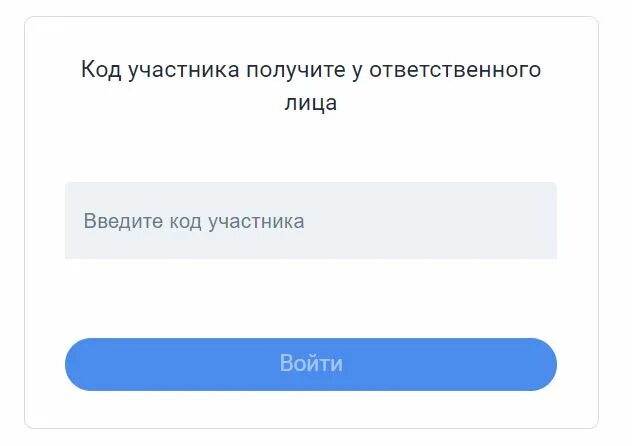 Не пришел код участника. Sirius код участника. Код участника олимпиады. Пароль участника Сириус.