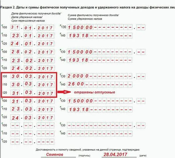 6 ндфл за второй. Форма 6 НДФЛ. Справка 6 НДФЛ. Заполненный раздел 6 НДФЛ. Заполнение второго раздела формы 6-НДФЛ.