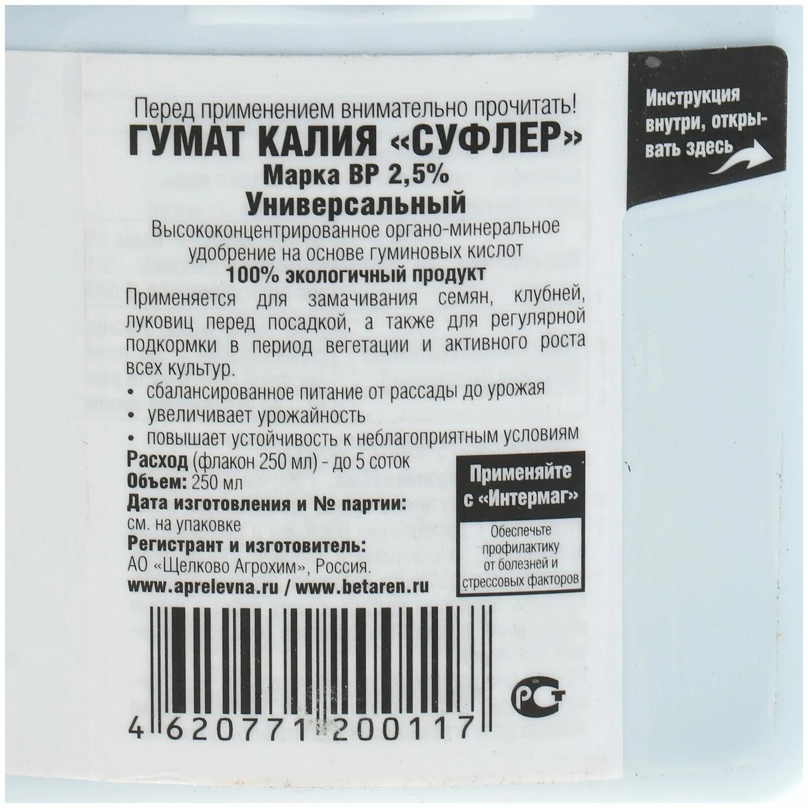 Гумат калия на литр воды. Гумат калия Суфлер удобрение универсальное 250мл. Гумат калия "Суфлер" универсальный (фл 250мл). Инструкция удобрения гумат калия Суфлер. Гумат калия Суфлер 500 мл.