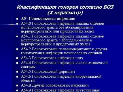 Классификация гонококков