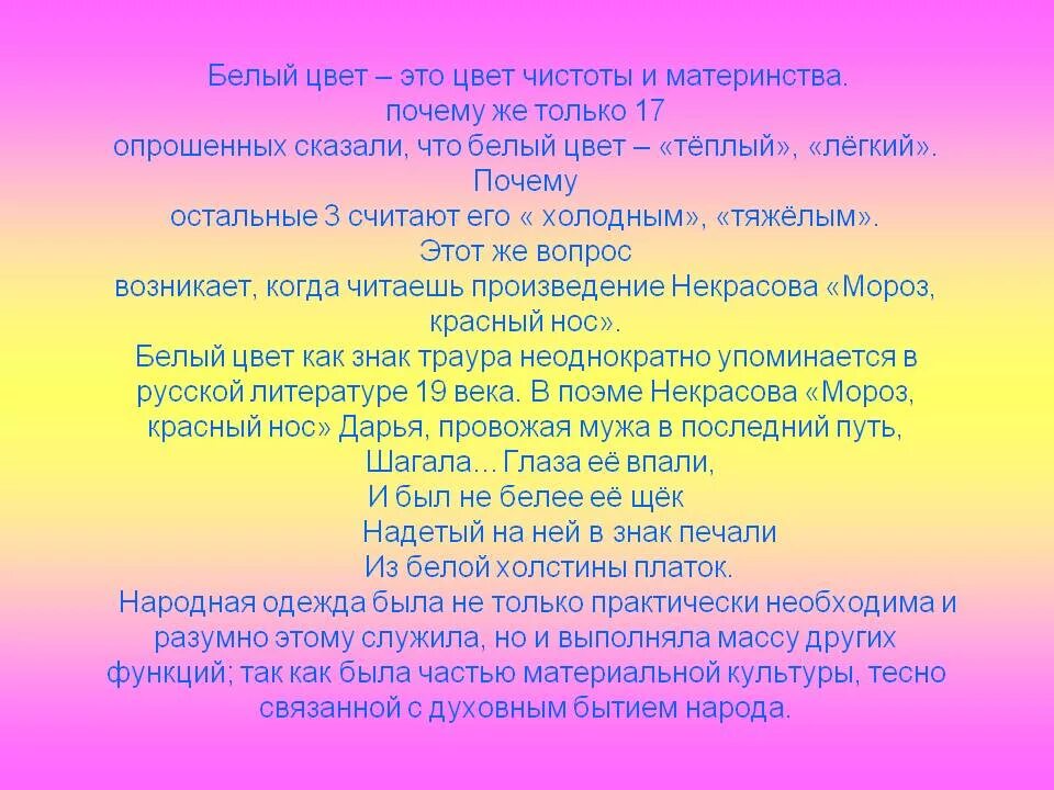 Что обозначает красный цвет на руси. Белый стих примеры. "цвета". Белый цвет в литературе. Белый цвет в литературе.