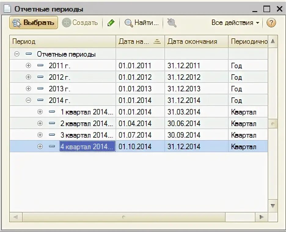 Справочник бгу. Отчетные периоды в 1с. Формирование отчета в 1с. Как добавить период в 1с. Отчетный период в 1с как добавить.