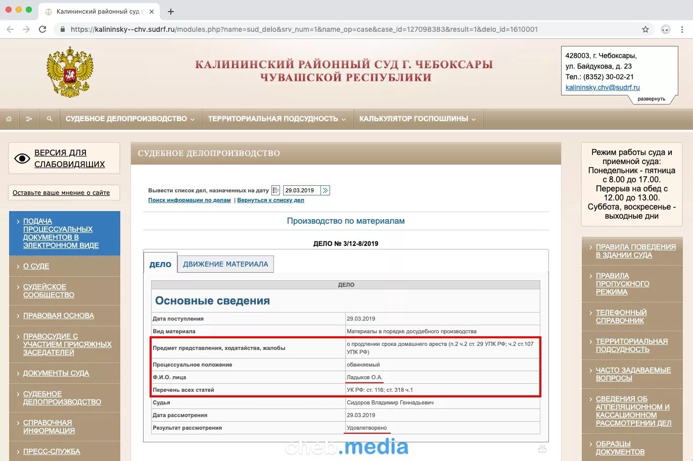 Номер телефона суда. Судебное делопроизводство Калининский районный суд. Материалы судебных дел в электронном виде. Номер суда. Калининский суд Чебоксары.