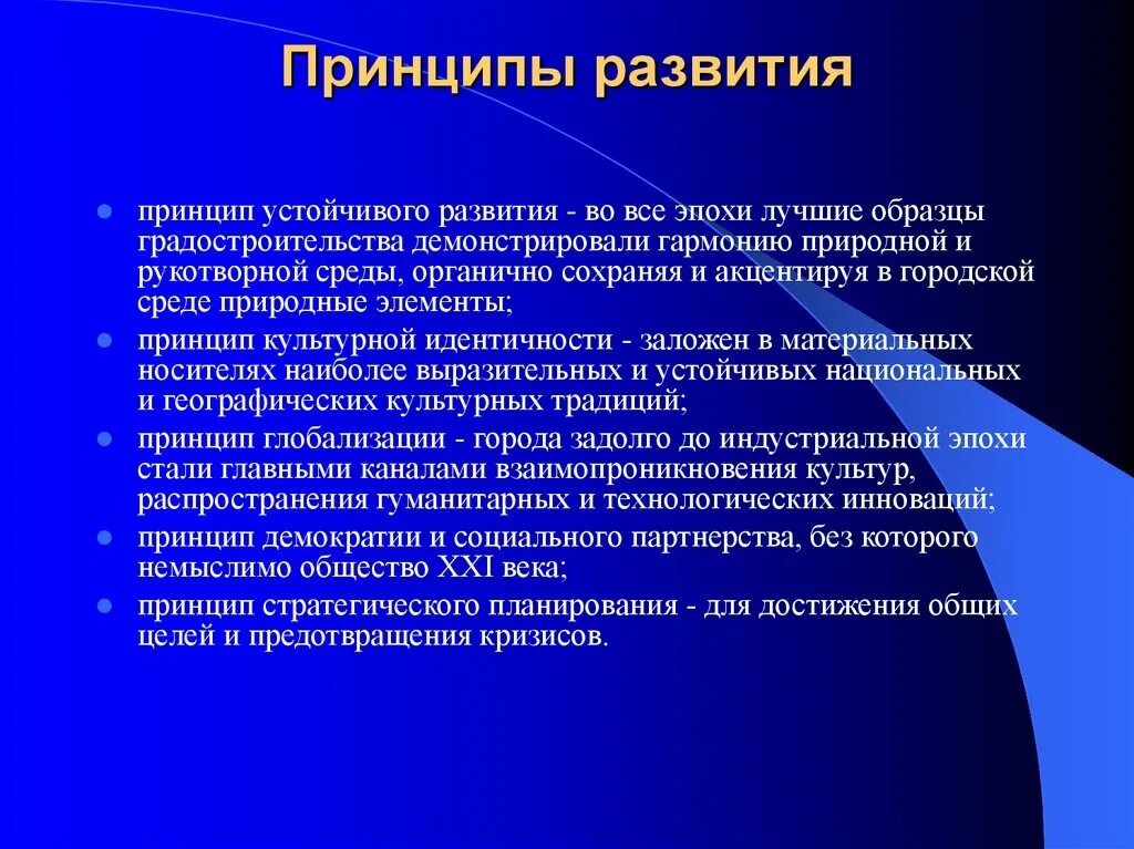 Принцип развития. Основные принципы развития. Принцип развития пример. Развивающие принципы.