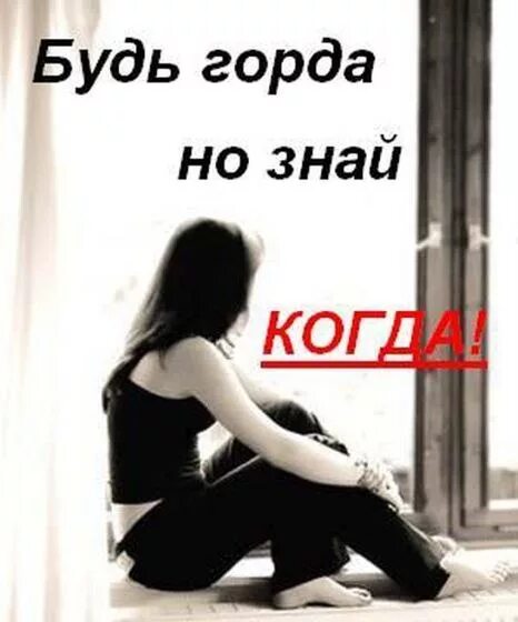 Как мне быть гордым