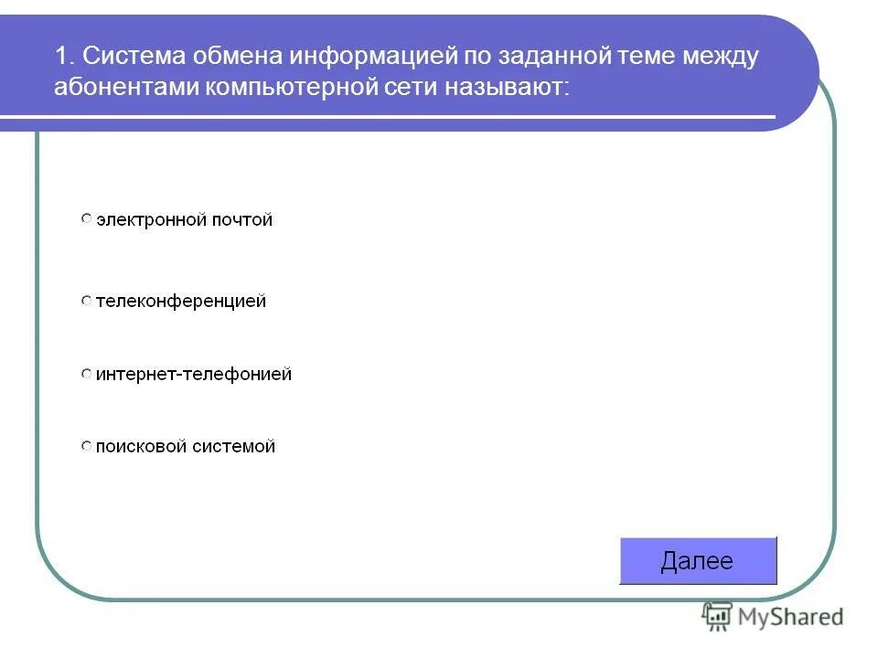 Обменом информации называют. Обмен информации называется. Организация взаимодействия между людьми. Процесс двухстороннего обмена информации. Перцептивная сторона общения функции.