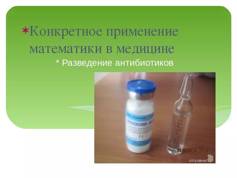 Развести 1 г антибиотика. Растворители для разведения антибиотиков. Разведение антибиотиков алгоритм. Задания на разведение антибиотиков. Задачи на разведение антибиотиков.