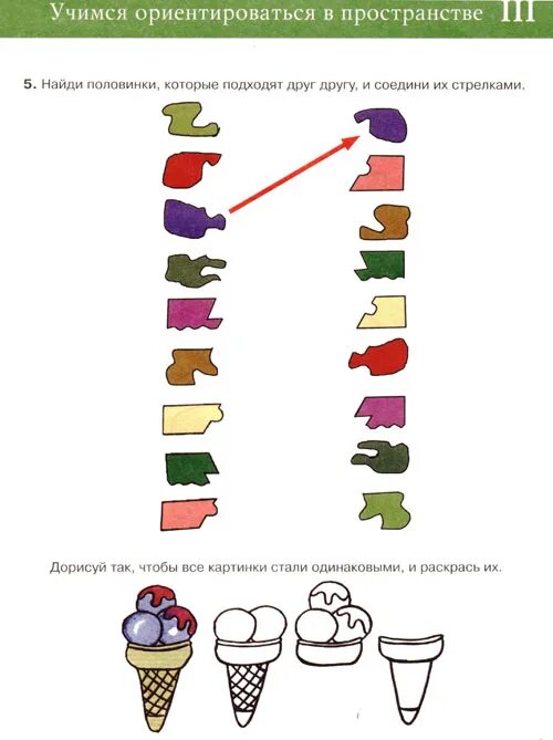 Подборка задания. Упражнения на восприятие. Упражнения на зрительное восприятие для дошкольников. Задания на пространственное восприятие цветные. Упражнение для развития мышления, восприятия для детей.