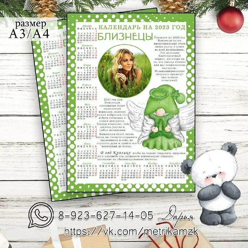 календарь дарьи