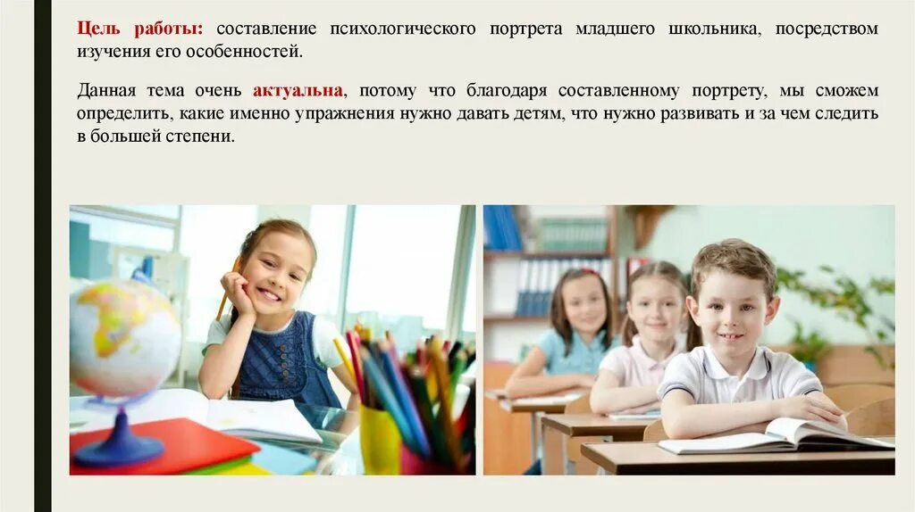 Психологический портрет младшего. Психологический портрет младшего школьника. современный младший школьник презентация. 2. что отражает портрет младшего школьника?.