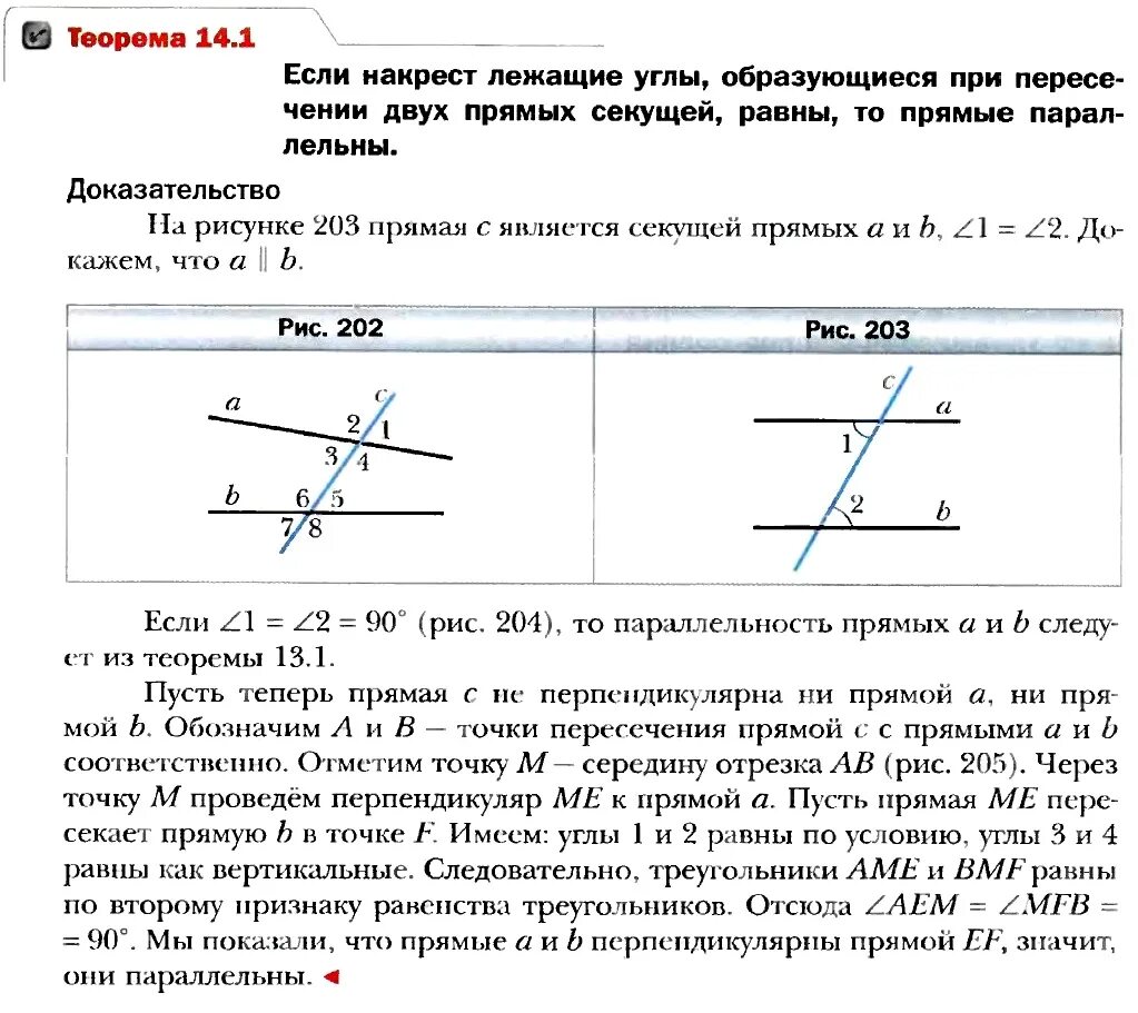 Тест параллельные прямые сумма углов треугольника. Контрольная работа параллельные прямые. Теорема 14.1. Тест параллельные прямые 7 класс. Контрольная работа параллельные прямые 7 класс.