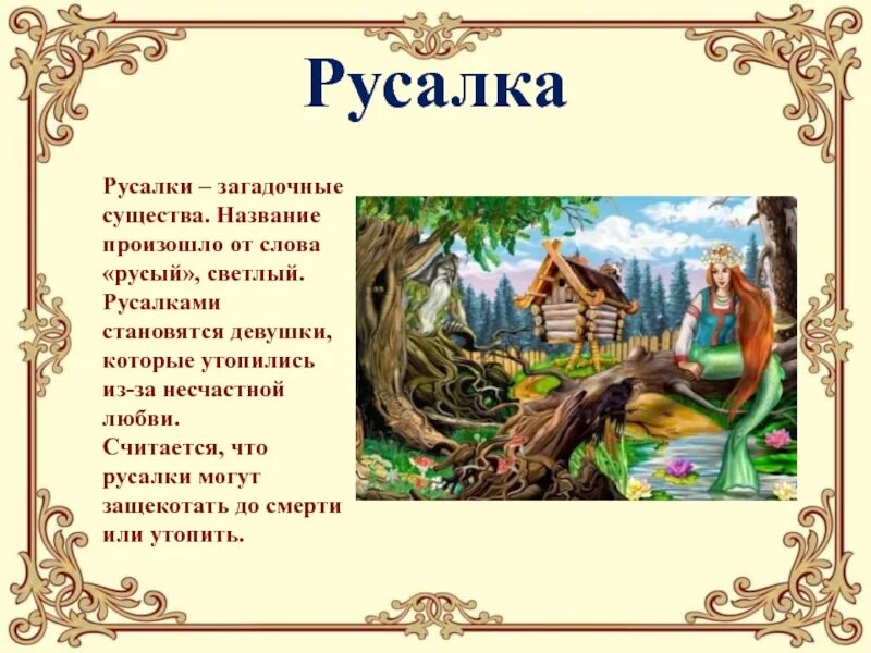 2 миф и сказка. Славянские мифы. славянские мифы 4 класс. славянские мифы короткие. славянские мифы 5 класс.