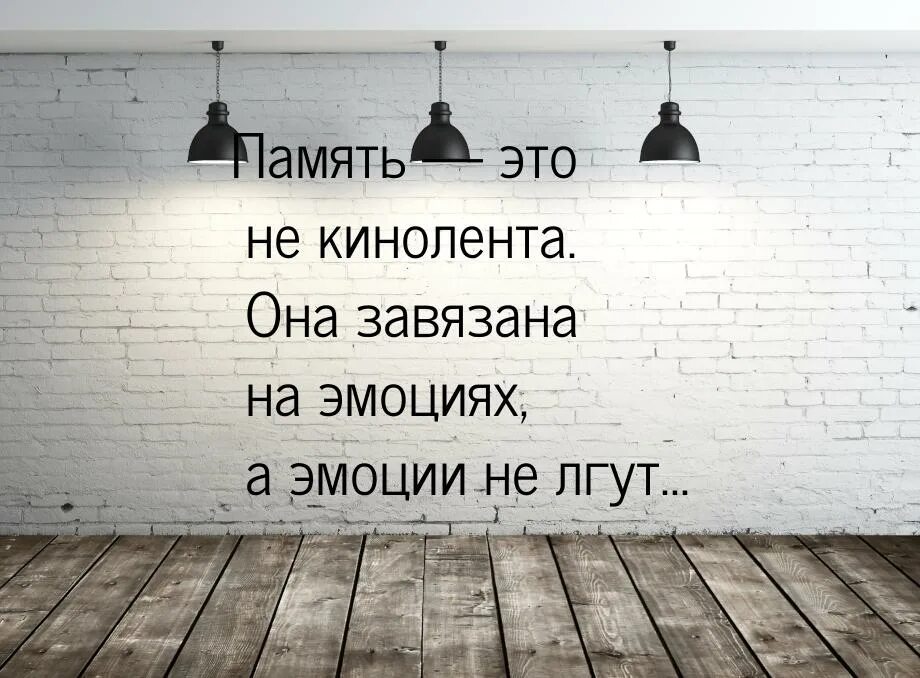 Если я потеряю память какую первую вещь. Цитаты про память. высказывания о памяти. фразы про память. высказывания о памяти человека.