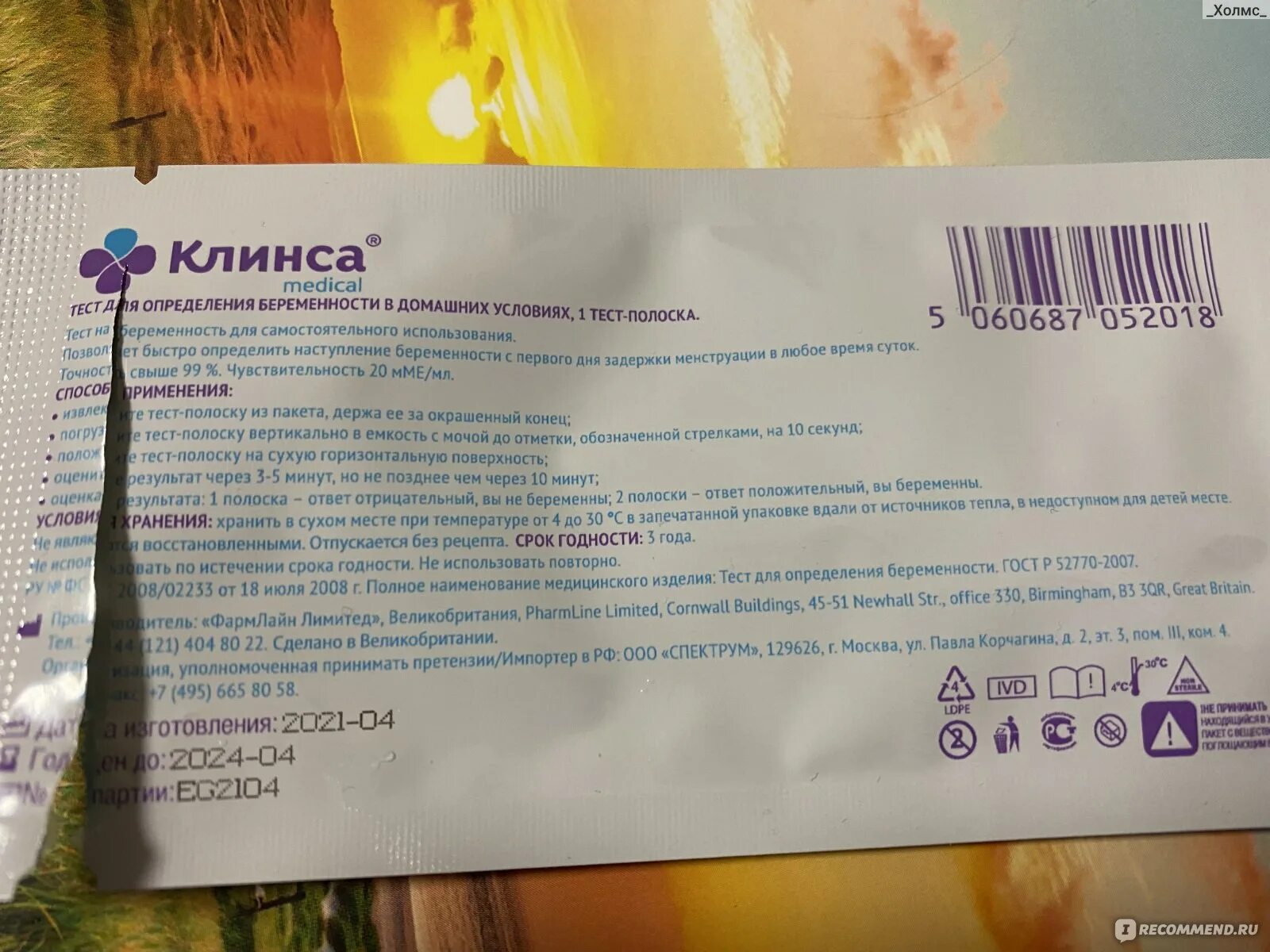 Клинса тест. Клинса тест