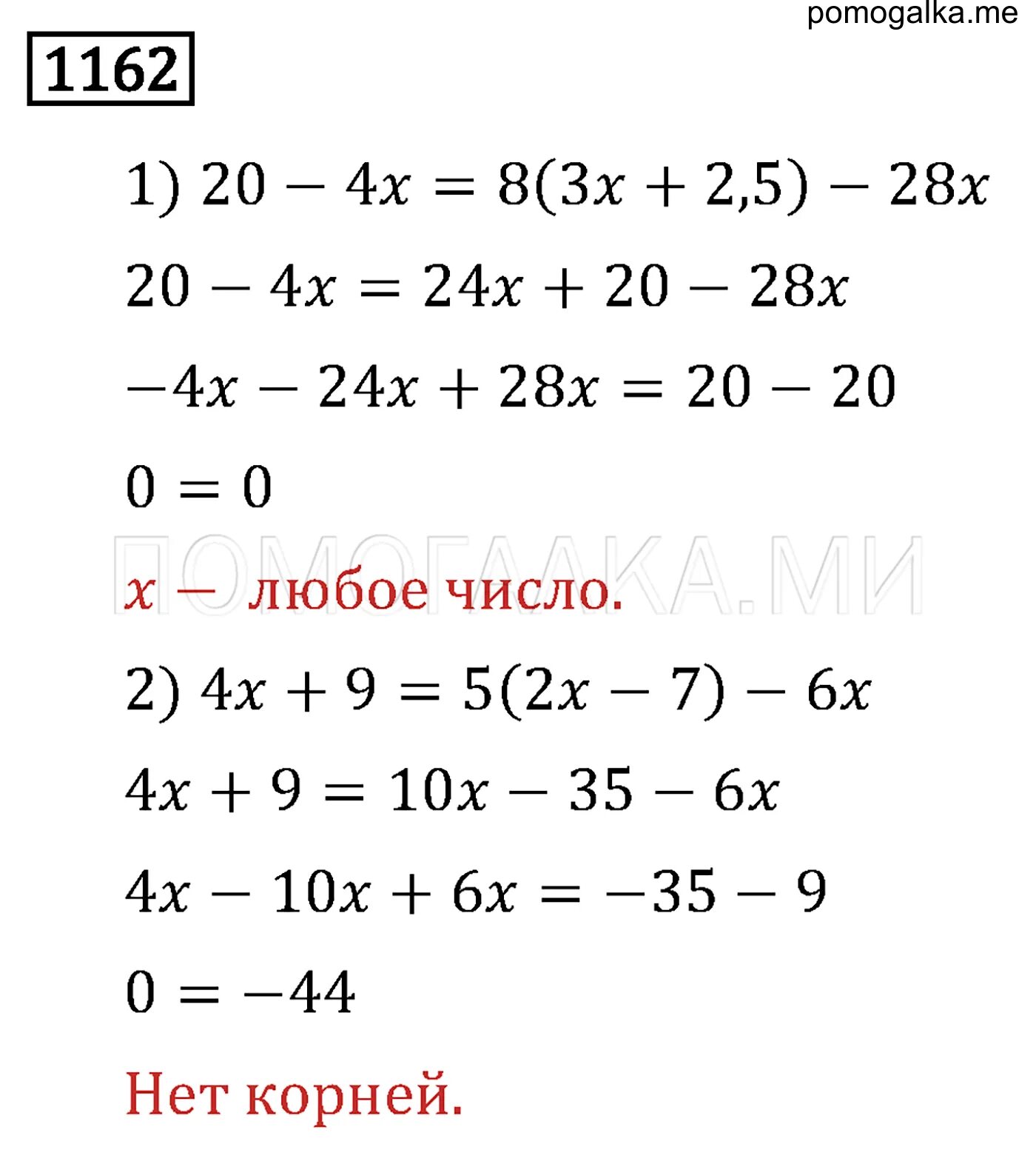 Математика 6 класс Мерзляк 1162. Номер 1162. Математика 6 класс мерзляк номер 1163