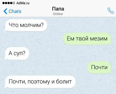 Узнать где папа