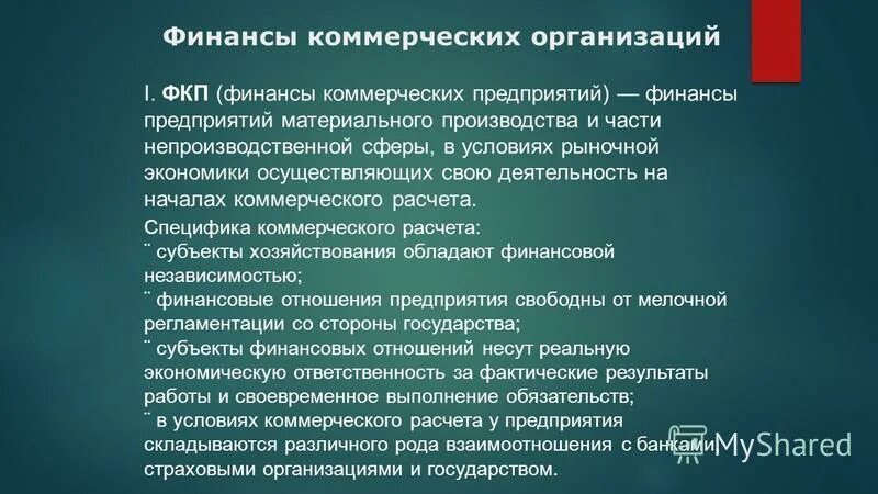классификация финансовых отношений. сферы финансовых отношений предприятий. финансовые отношения организации. характер финансовых правоотношений. классификация финансовых отношений схема.