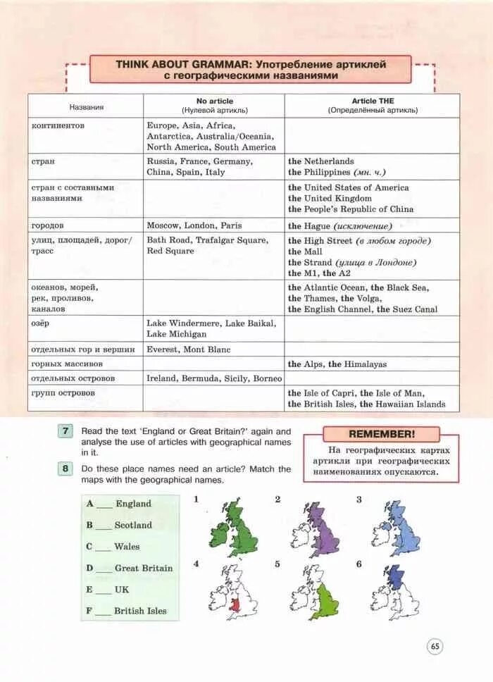 Англ вербицкая 6 класс 2 часть. Артикли с географическими названиями в английском языке таблица. Think about Grammar правило 6 класс. Названия учебников по английскому. Артикли в английском языке Вербицкая.