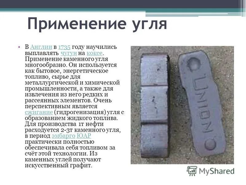 Получение угля. Применение угля. применение каменного угля. где применяется уголь. применение угля в химической промышленности.