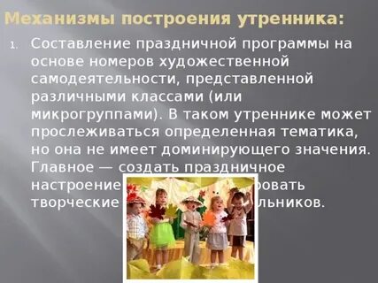Задачи утренника