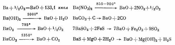 Baco3 bao baoh2. Bao2 термическое разложение. Карбонат бария прокалили. Разложение нитрата бария. Термическое разложение карбоната бария.