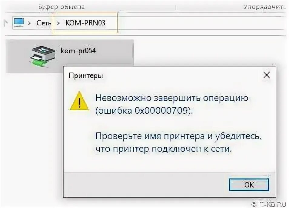 0x00000709 сетевой принтер windows 10. 0x00000709 windows 11 ошибка сетевой принтер. Cannot recognize the usb connection принтер canon. Ошибка печати. Ошибка подключения принтера.