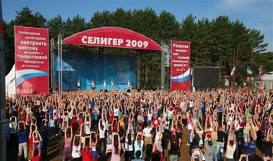 Где проводится форум. Селигер слет молодежи. съезд молодежи селигер. селигер молодежный форум. селигер 2014.