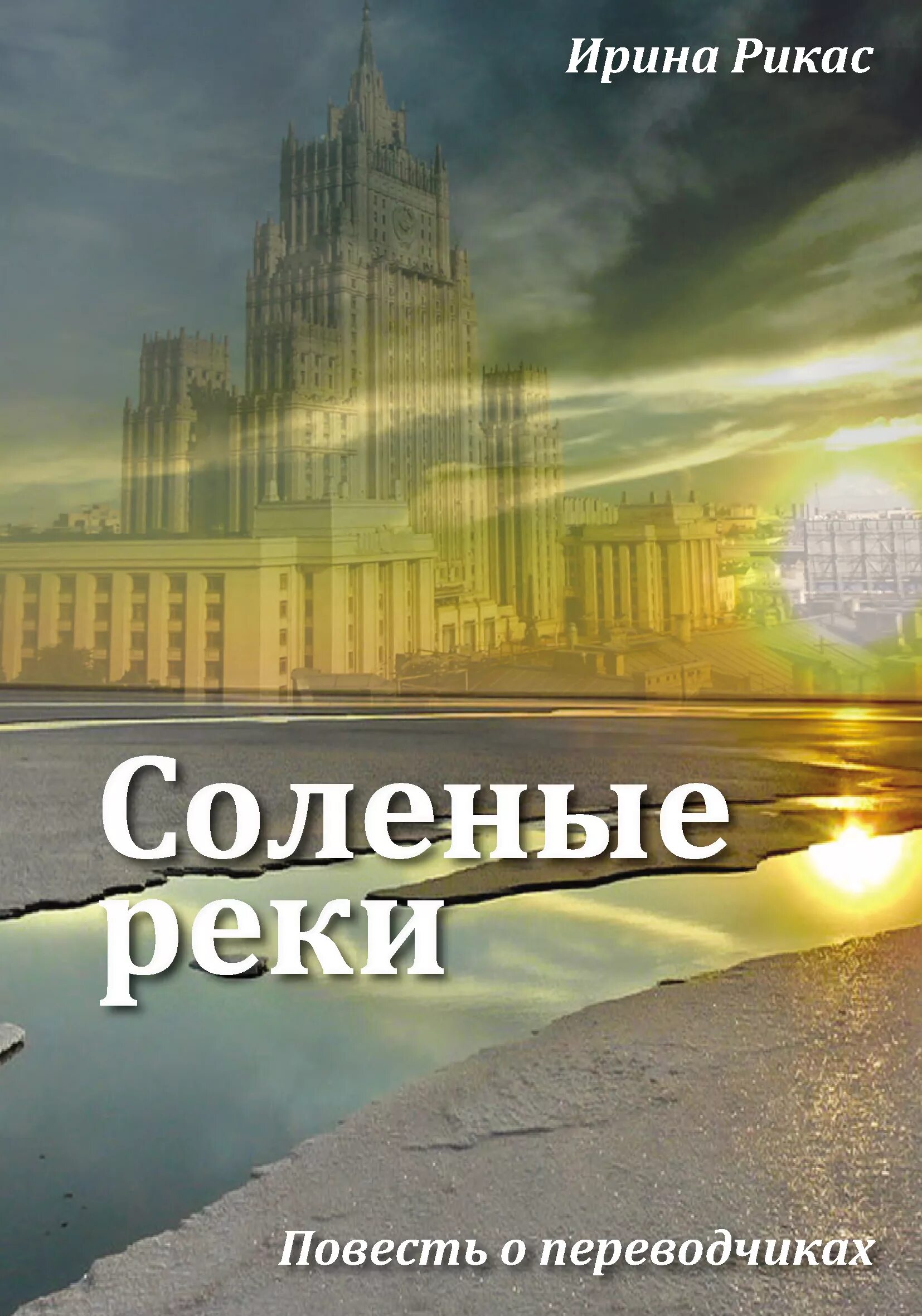 Паустовский. Паустовский разливы рек. Повесть дни и ночи. Город реки в повести. Разливы рек повесть.