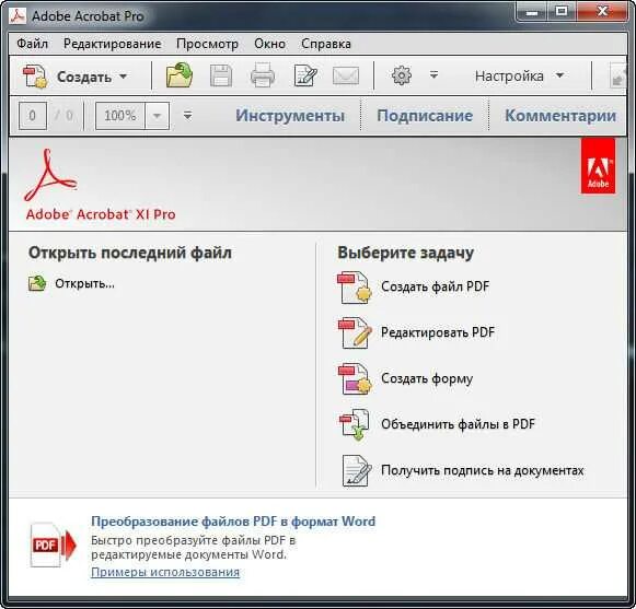 Акробат программа для открытия pdf. Адобе акробат интерфейс. акробат программа. adobe acrobat программа. adobe acrobat описание.