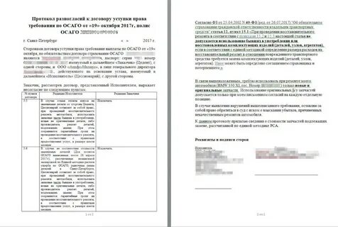 Протокол разногласий эдо