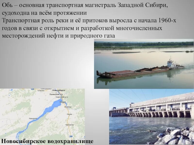 Западная Сибирь Обь. Водохранилища Сибири. Презентация по реке Обь. Река Обь презентация. Река обь план