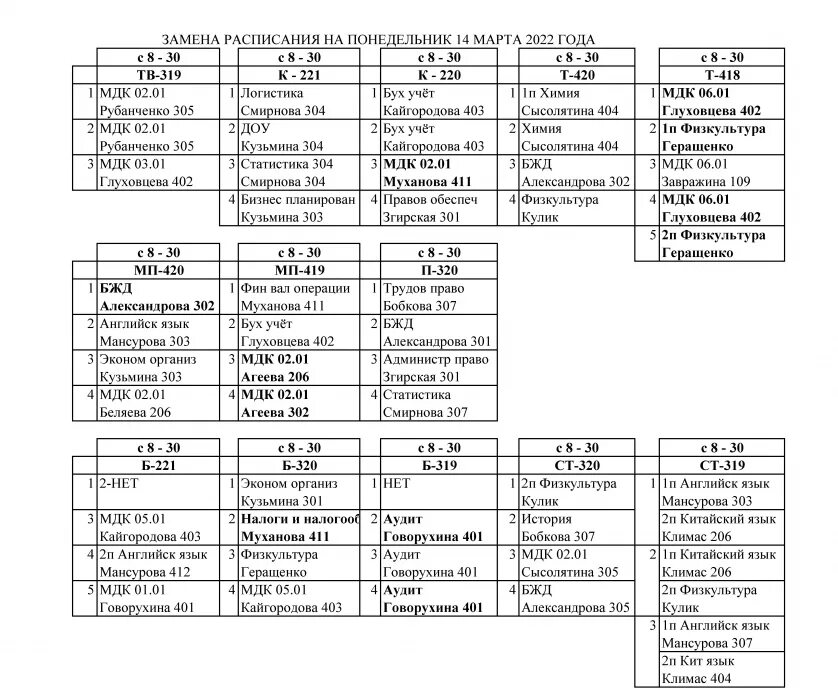 расписание смен 2023. расписание смен. ксд ввгу расписание и замены. замены в расписании. ксд ввгу расписание и замены.