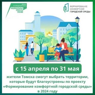 Голосование за благоустройство иркутская область