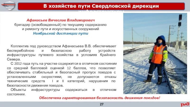 Свердловская дирекция инфраструктуры ржд. Куйбышевская дирекция инфраструктуры. Свердловская дирекция инфраструктуры ржд. Начальник центральной дирекции инфраструктуры оао ржд. Начальник центральной дирекции управления движением оао ржд.