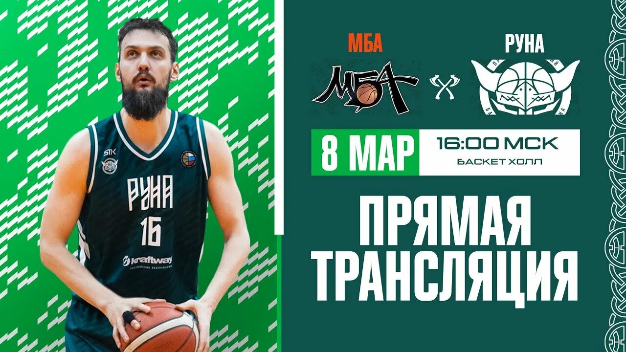 Бк руна логотип. Руна трансляции. Бк руна лого. Руны турисаз. Пбк руна дворец.