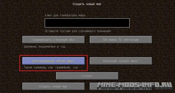 Как включить читы в мире. Как включить читы на сервере. как включить читы в minecraft. команда для включения читов в майнкрафт.