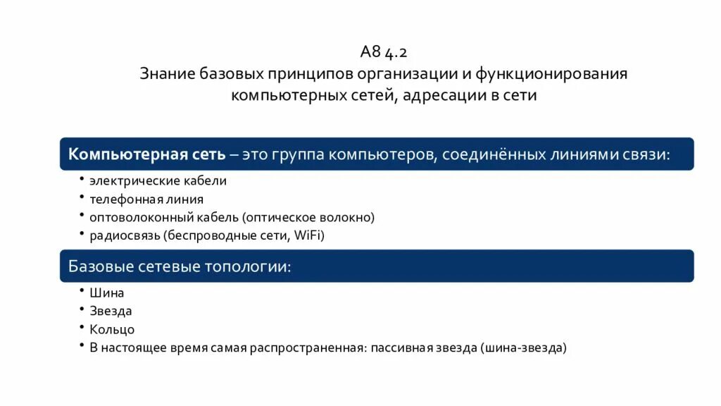 Принцип функционирования сети. Базовые принципы организации и функционирования компьютерных сетей. какие базовые принципы организации и функционирования комп сетей. 3. общие принципы организации и функционирования компьютерных сетей. принципы функционирования сети интернет презентация.