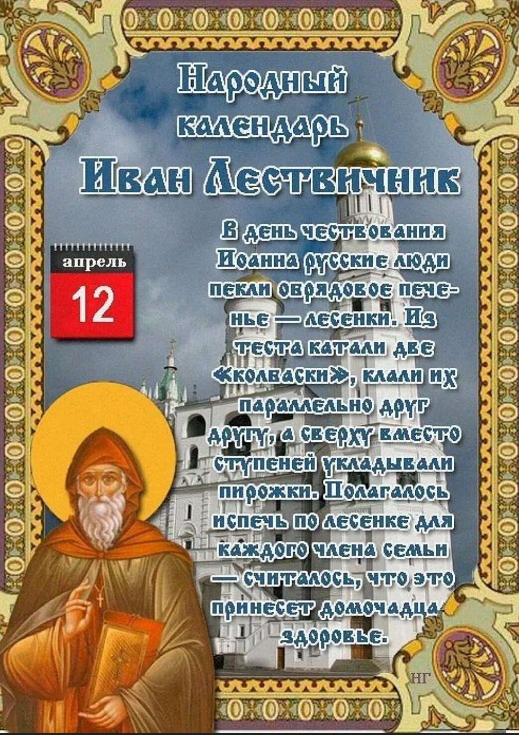 12 апреля праздник церковный православный