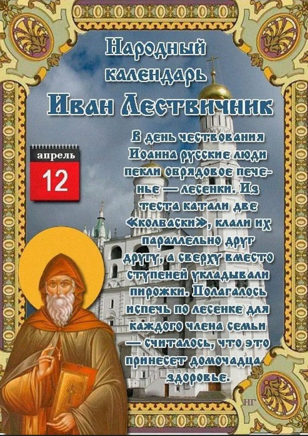 11 апреля православный календарь