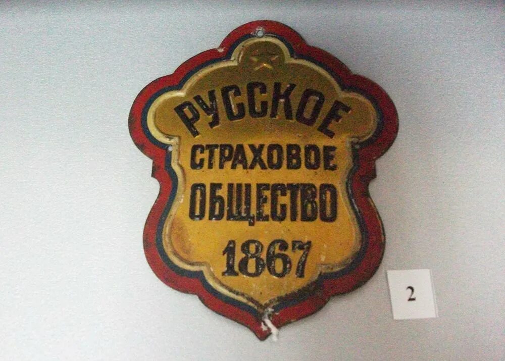 История страхования. История страхования