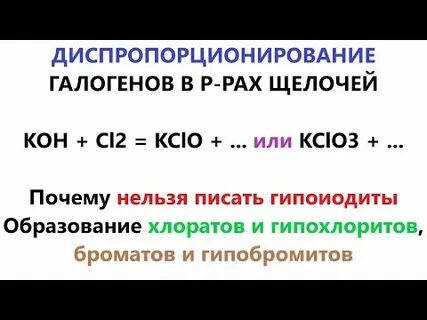 Реакция образования хлората