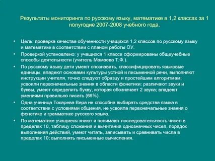 Мониторинг 6 классов