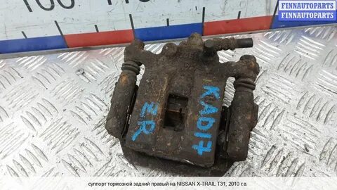 Задний суппорт х трейл