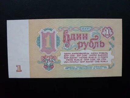 1 рубль 1961 бумажные