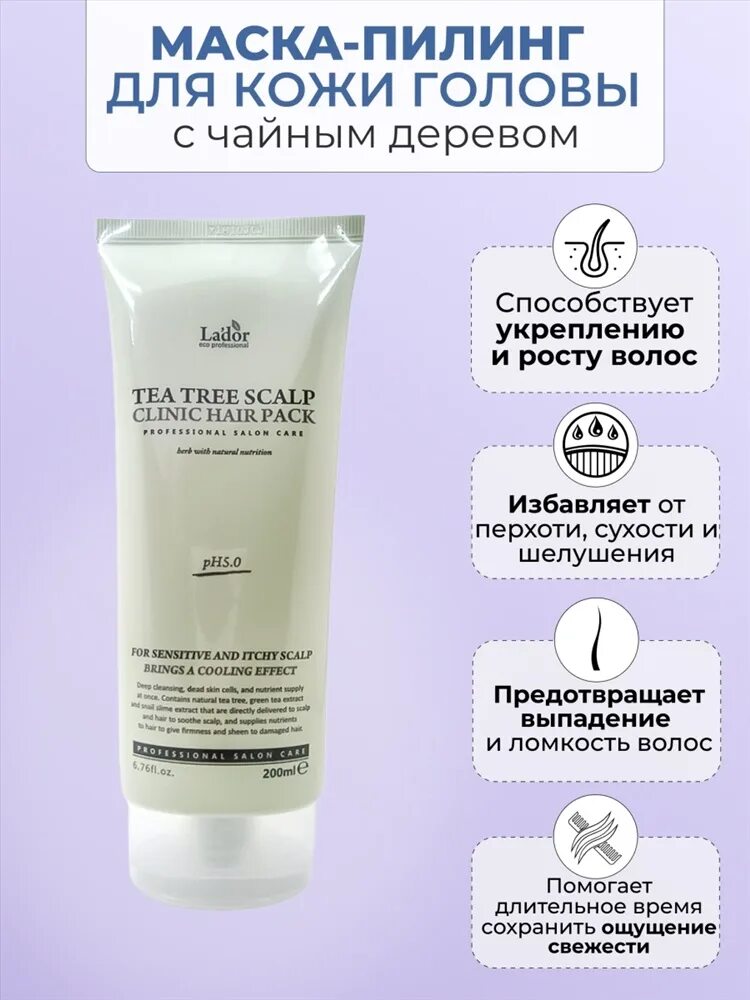 Scalp маска для волос. Lador Tea Tree Scalp hair Pack, 200мл. Маска-пилинг для кожи головы с чайным деревом lador Tea Tree Scalp hair Pack. Маска Ладор 200мл очищающая для кожи головы. Ладор маска с чайным деревом.