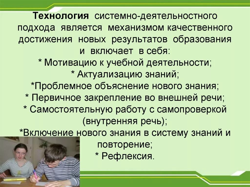 Технология системно деятельностного метода обучения